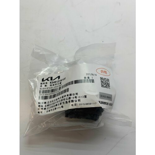 Втулка стабилизатора 548131W100 HYUNDAIKIA 500₽