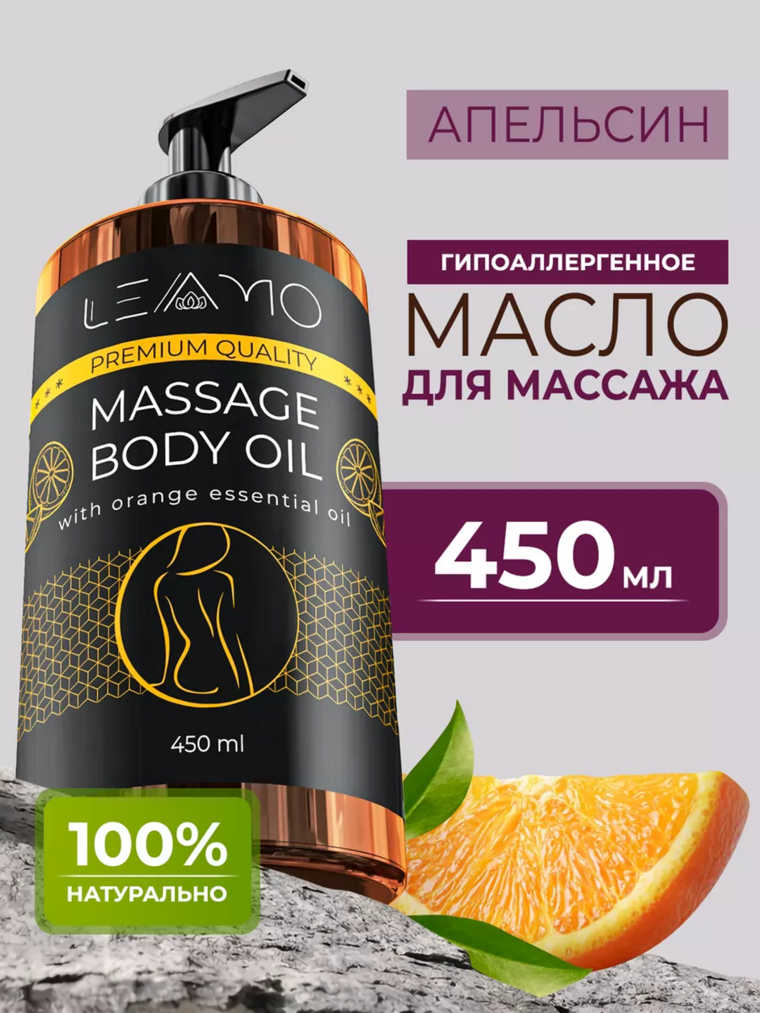 фото Массажное масло для тела антицеллюлитное увлажняющее 450 мл с апельсином