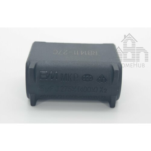 Конденсатор 5uF(мкф), 275V, MKP-X2, для индукционной плиты, BM