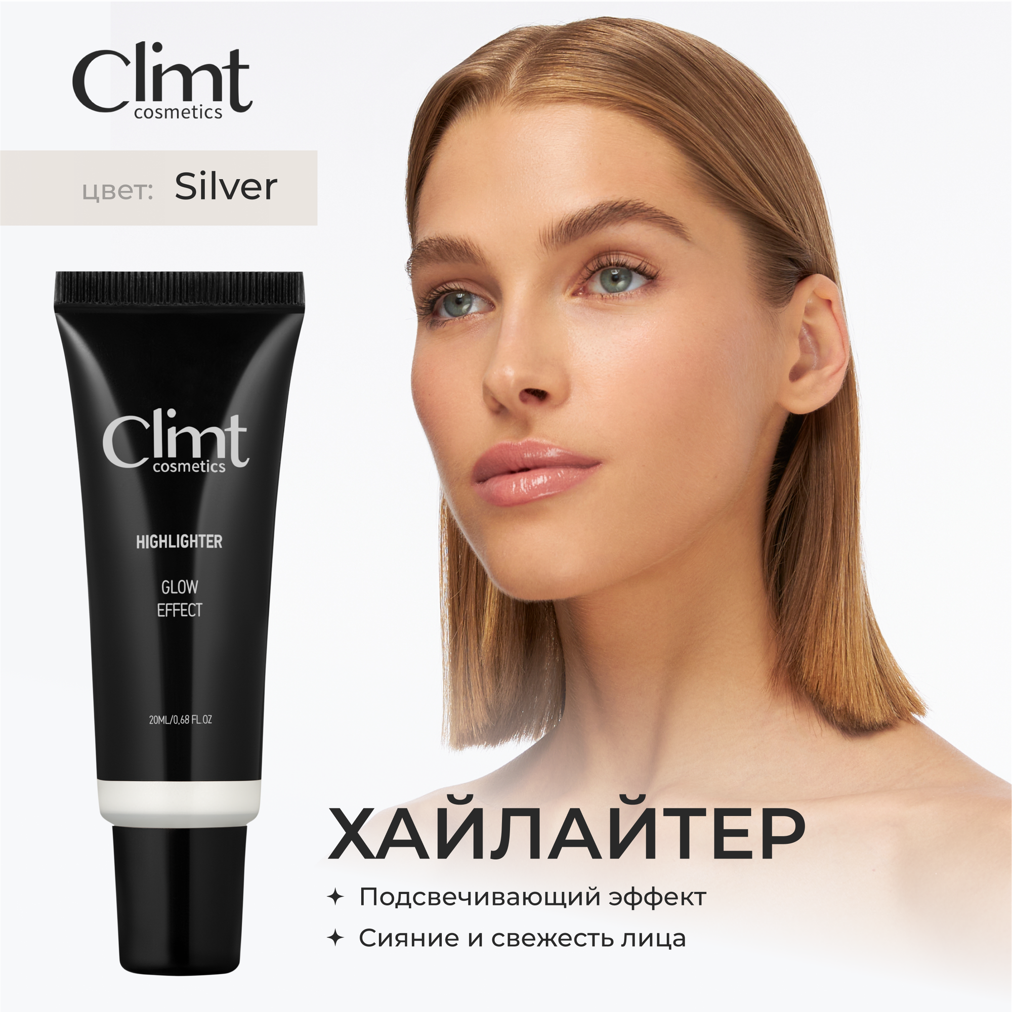 Жидкий Хайлайтер Silver