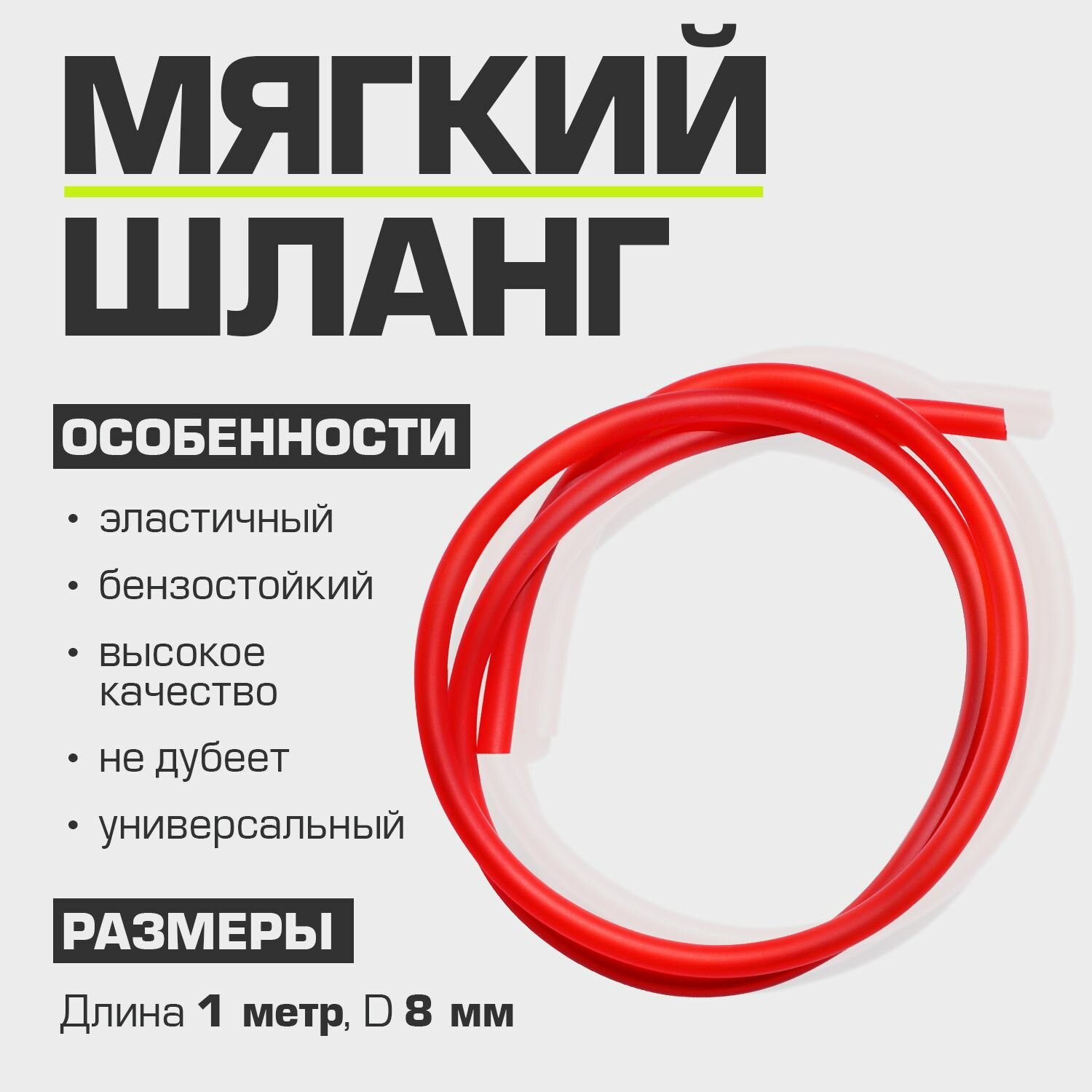 фото Шланг топливный бензиновый 5-8 мм прозрачный (мягкий)