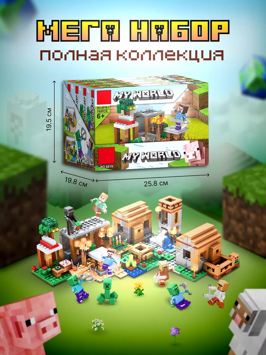 Конструктор Майнкрафт "Деревня с Мирными Жителями", 803 детали — фото 1