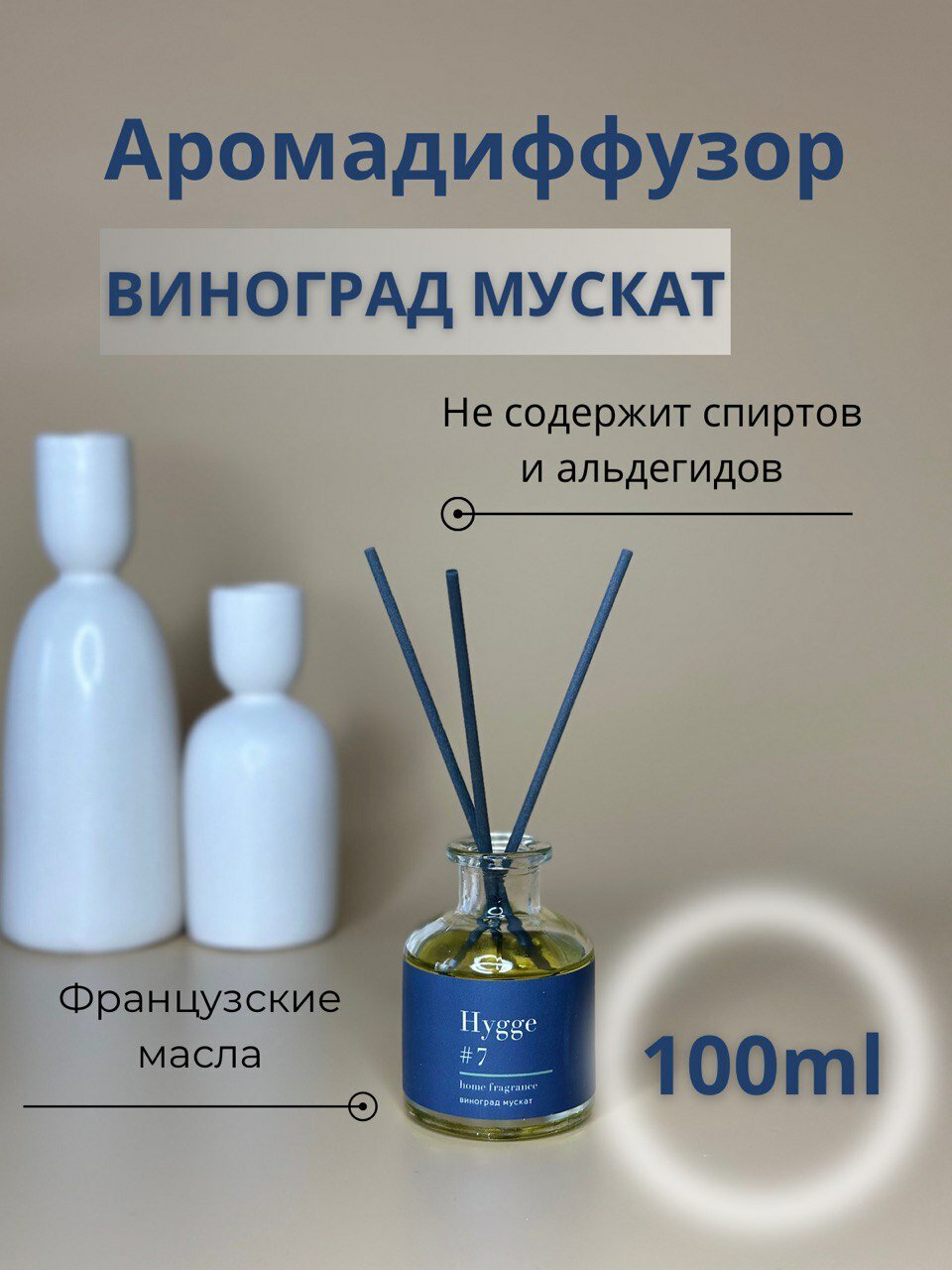 Arida Home   Ароматический диффузор Arida Home Hygge  7 Виноград мускат 100мл 1 шт