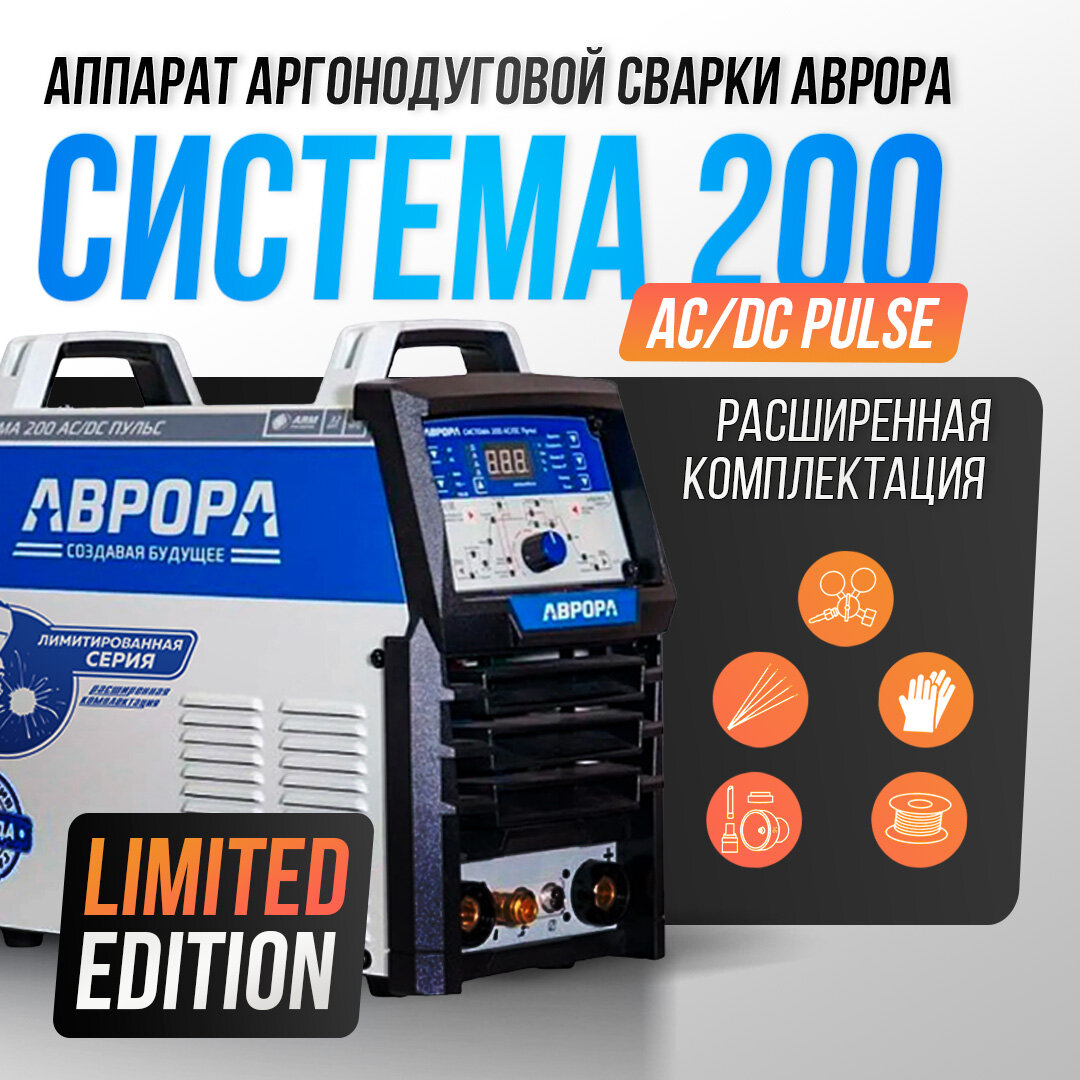 фото Сварочный инвертор Aurora Система 200 AC/DC пульс, TIG, MMA LIMITED EDITION