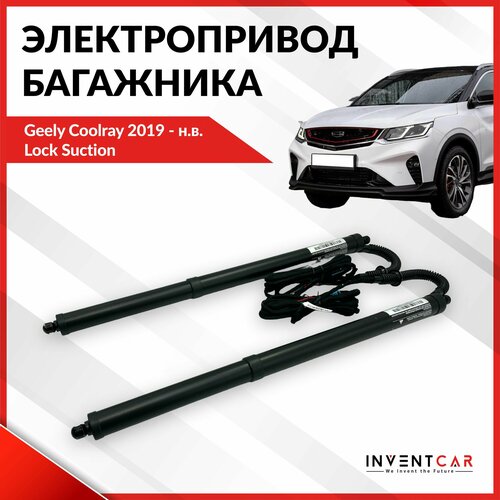 Электропривод багажника INVENTCAR для Geely Coolray SX11 Belgee X50 2019 - 2023 27990₽