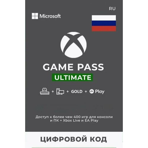 Подписка Xbox Game Pass Ultimate 16 месяцев Россия 9499₽