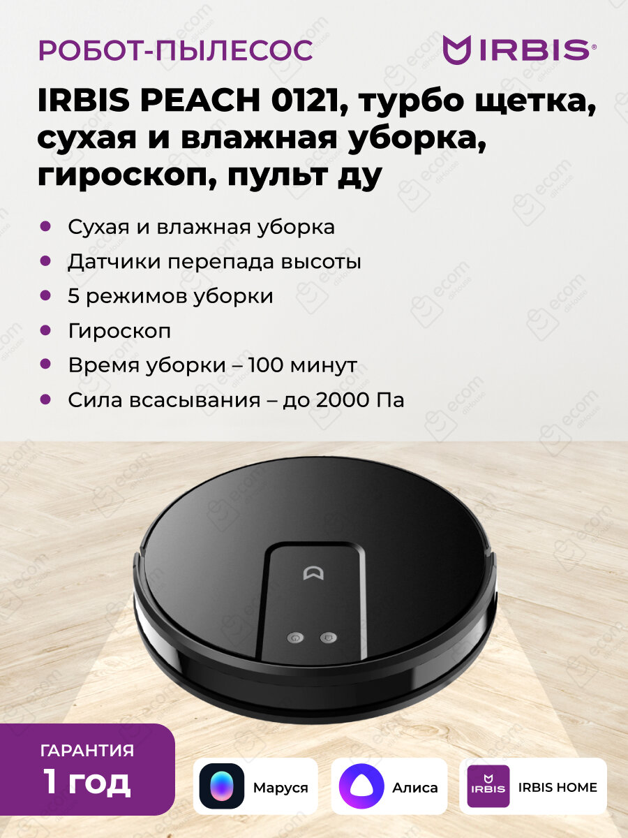 фото Робот-пылесос IRBIS Peach 0121, турбо щетка, сухая и влажная уборка, гироскоп, пульт ду