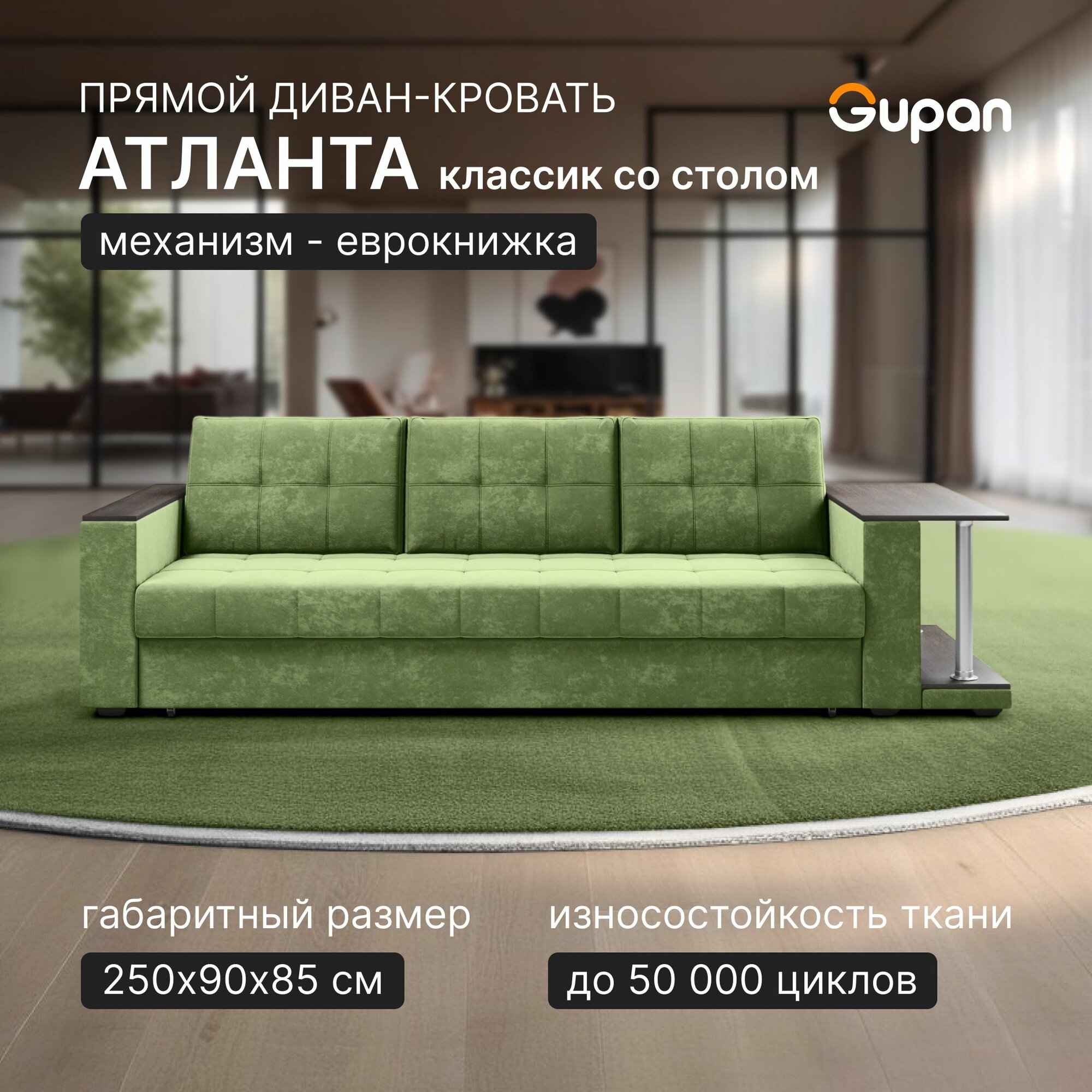 Диван кровать Gupan Атланта Классик Люкс со столом Велюр Bingo Apple, раскладной, механизм еврокнижка, беспружинный, с ящиком для белья