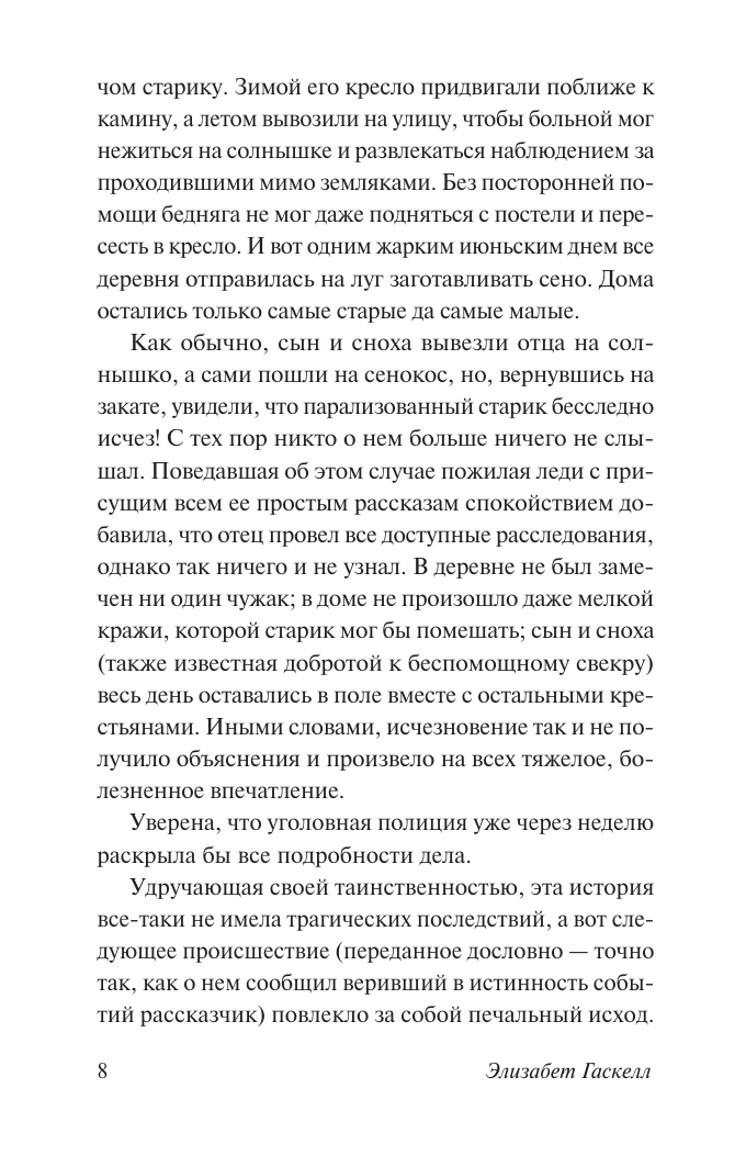 Серая Женщина (Элизабет Гаскелл) - фото №12