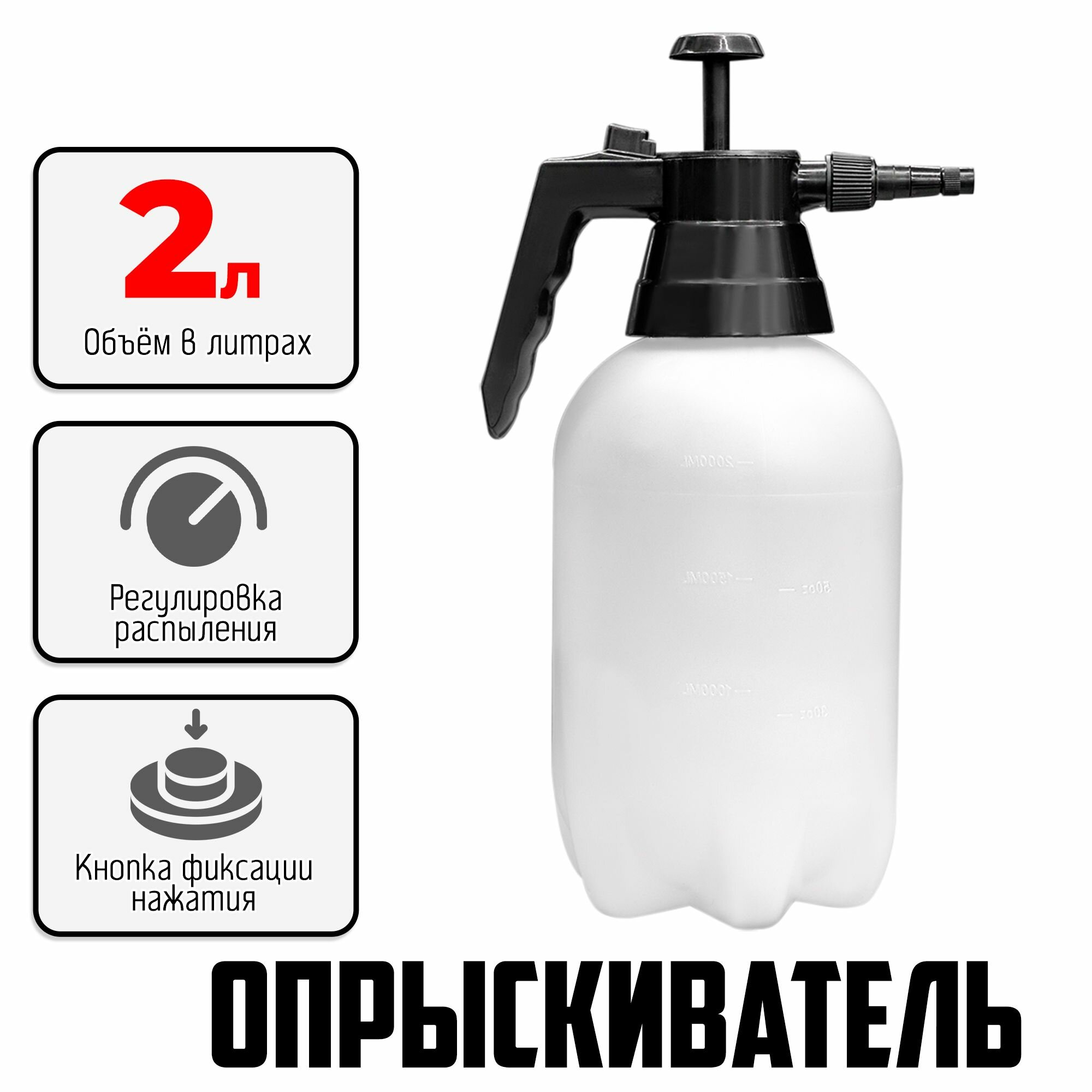 OKTAN Опрыскиватель садовый помповый 2 литра