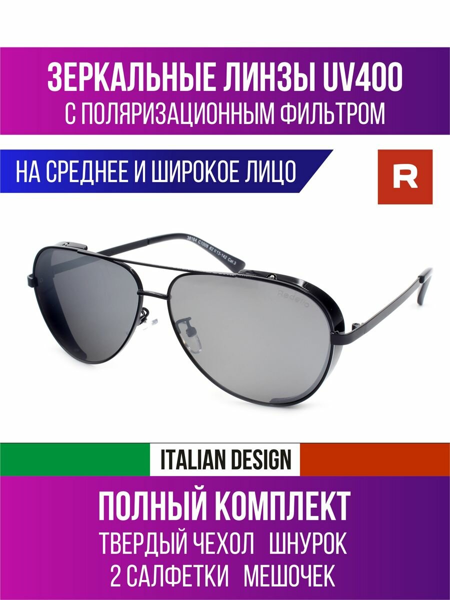 Солнцезащитные очки