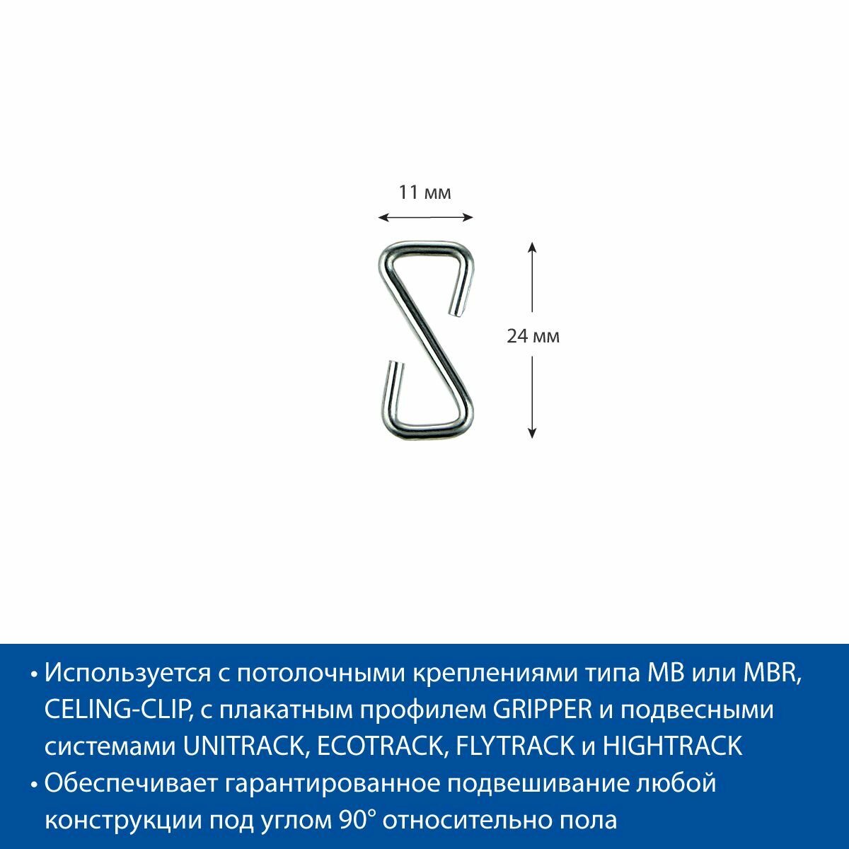 Крючок металлический Z-образный 24 мм, 20 шт.