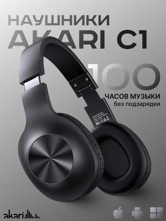 Наушники беспроводные накладные полноразмерные большие AKARI с чехлом в подарок