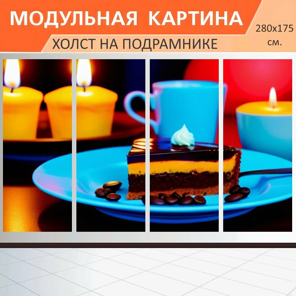 Модульная картина на холсте "Ужин с кофе и десертами под свечами , " триптих на подрамнике 280х175 см. для интерьера