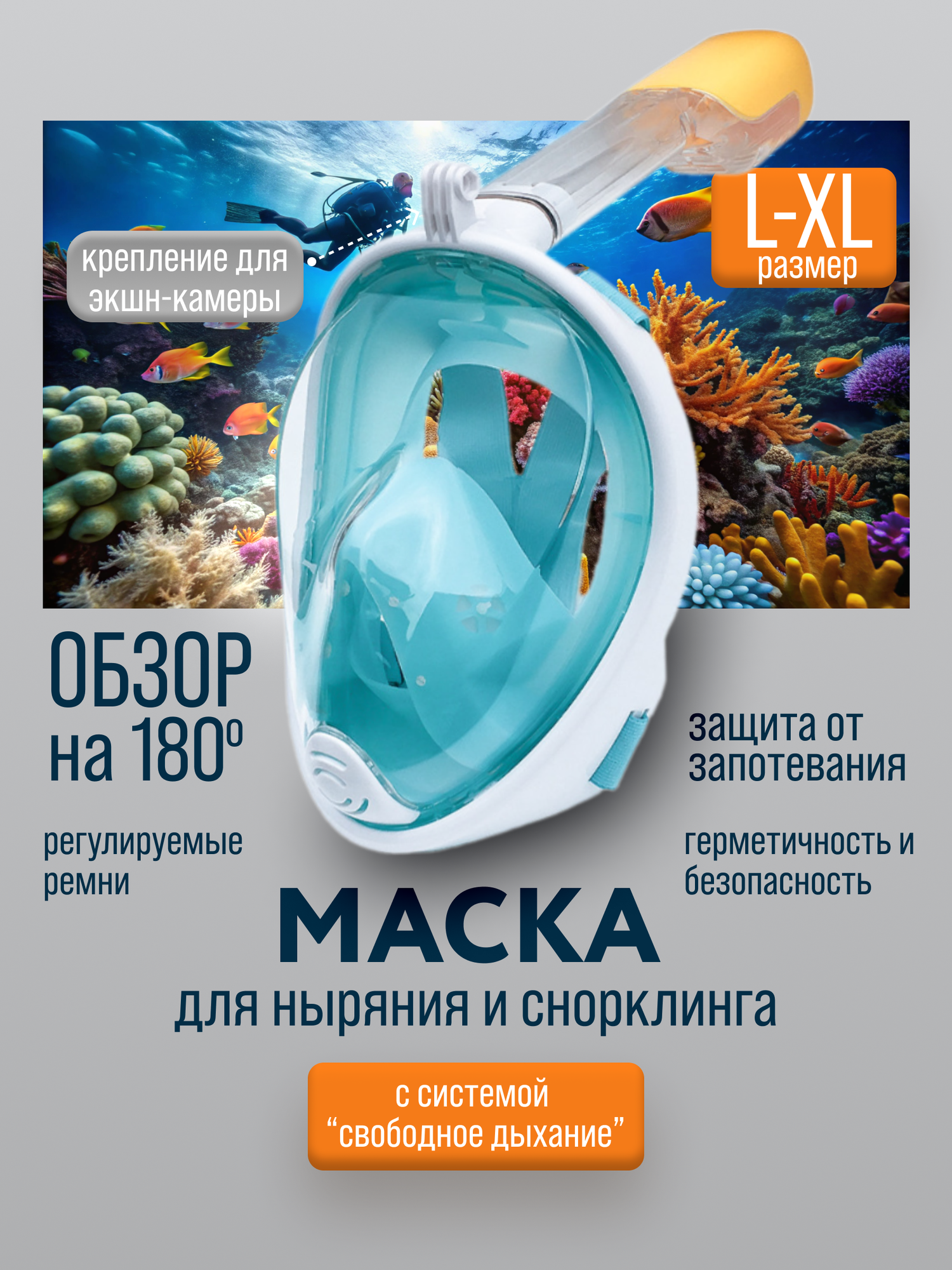 Маска для снорклинга и ныряния полнолицевая с трубкой размер L/XL, зеленая