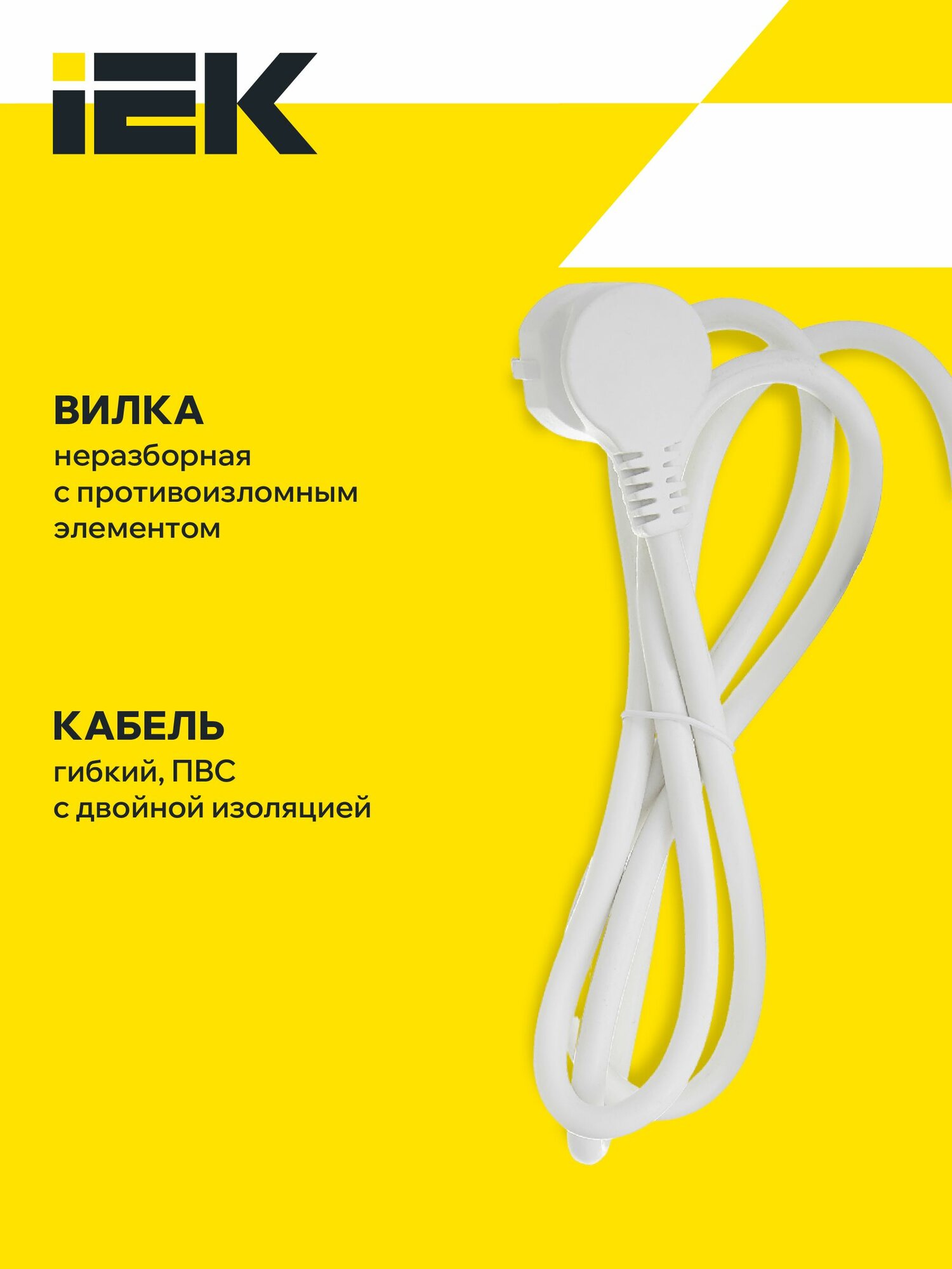 Удлинитель IEK UNO У03, 3 розетки тип F с заземлением, 1.5м, 16А 250В, 3500Вт, IP20, белый — фото 1