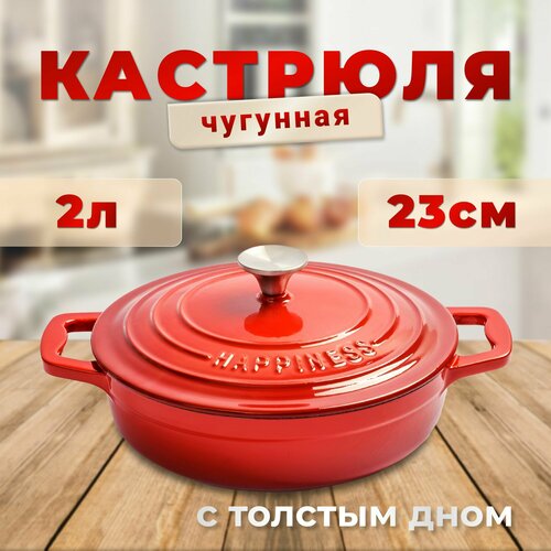 Чугунная жаровня ALWOtech 23 см с крышкой, красная