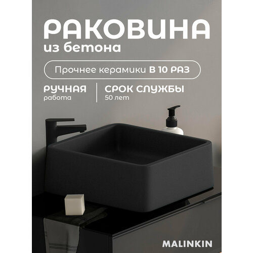 Раковина из бетона Square