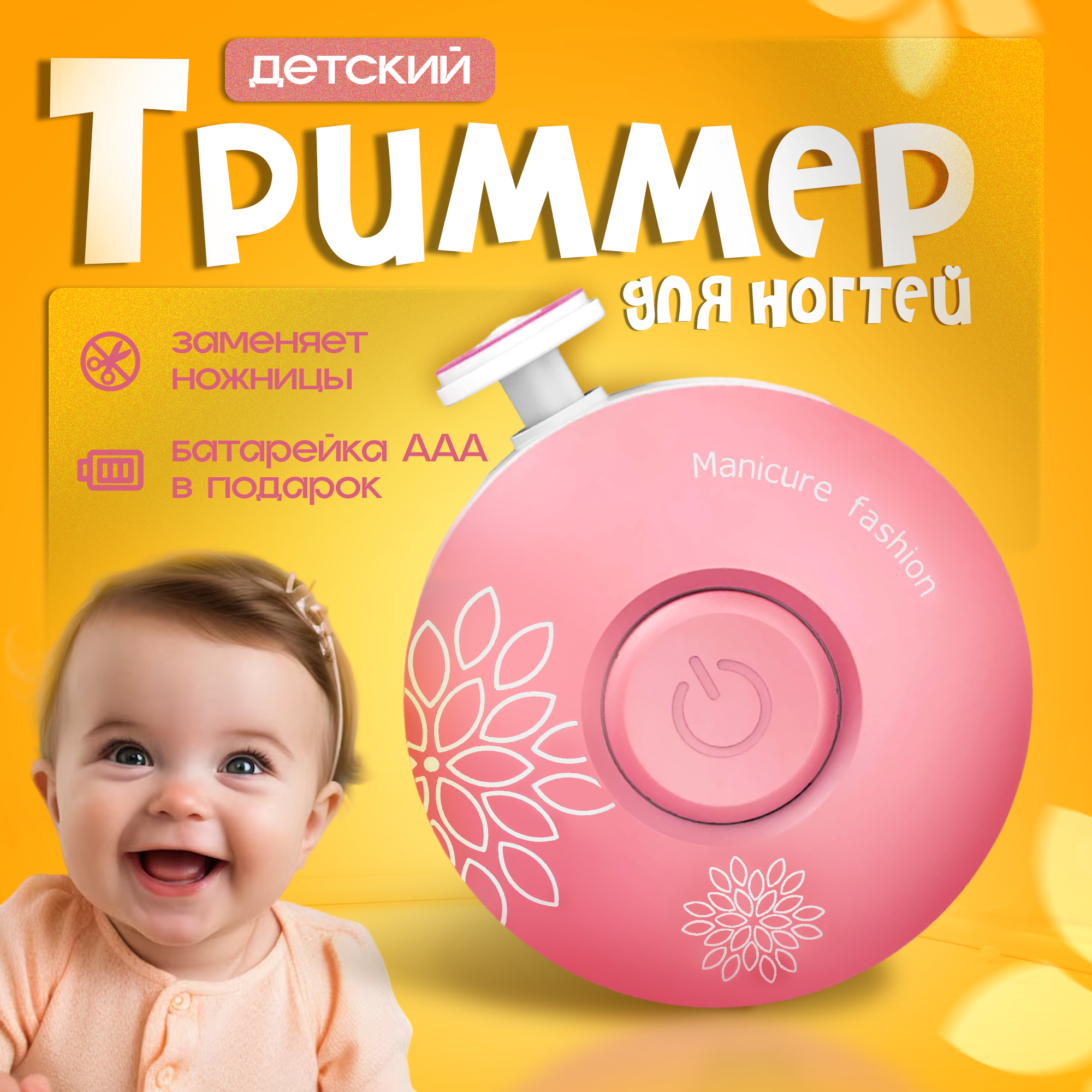 Маникюрные ножницы, триммер для новорожденных