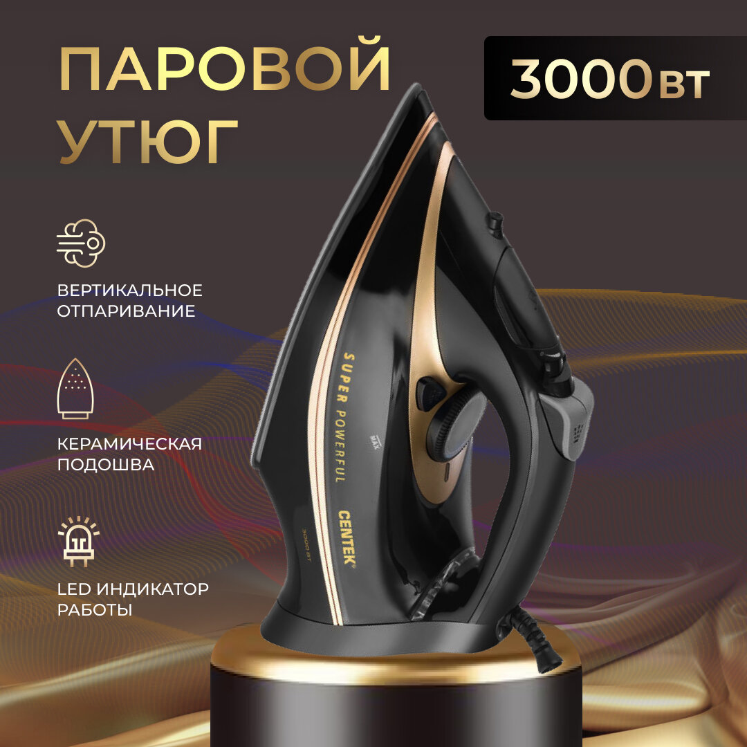 Утюг паровой мощный Centek CT-2346 Gold с керамической подошвой