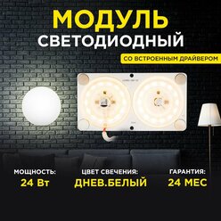 Плата светодиодная для интерьерного света Apeyron 02-16 мощностью 24 Ватт. Влагозащита IP20, цветовая температура 4000К, световой поток 1920Лм, рабочее напряжение 220В, размер 120х63 мм.