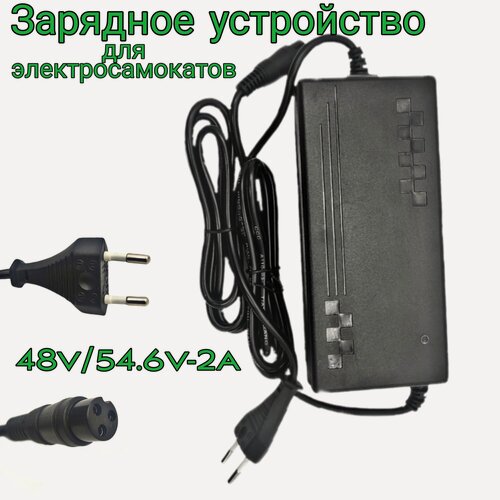 Изображение товара Зарядное устройство для электросамоката M4 PRO, Kugoo М4, Maxspeed, X-1, M5