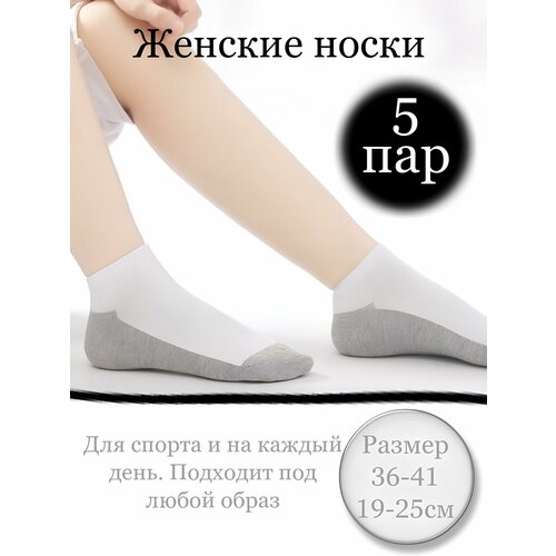 фото Носки , комплект, 5 пар, размер 37-41, бело-серый ganalyly