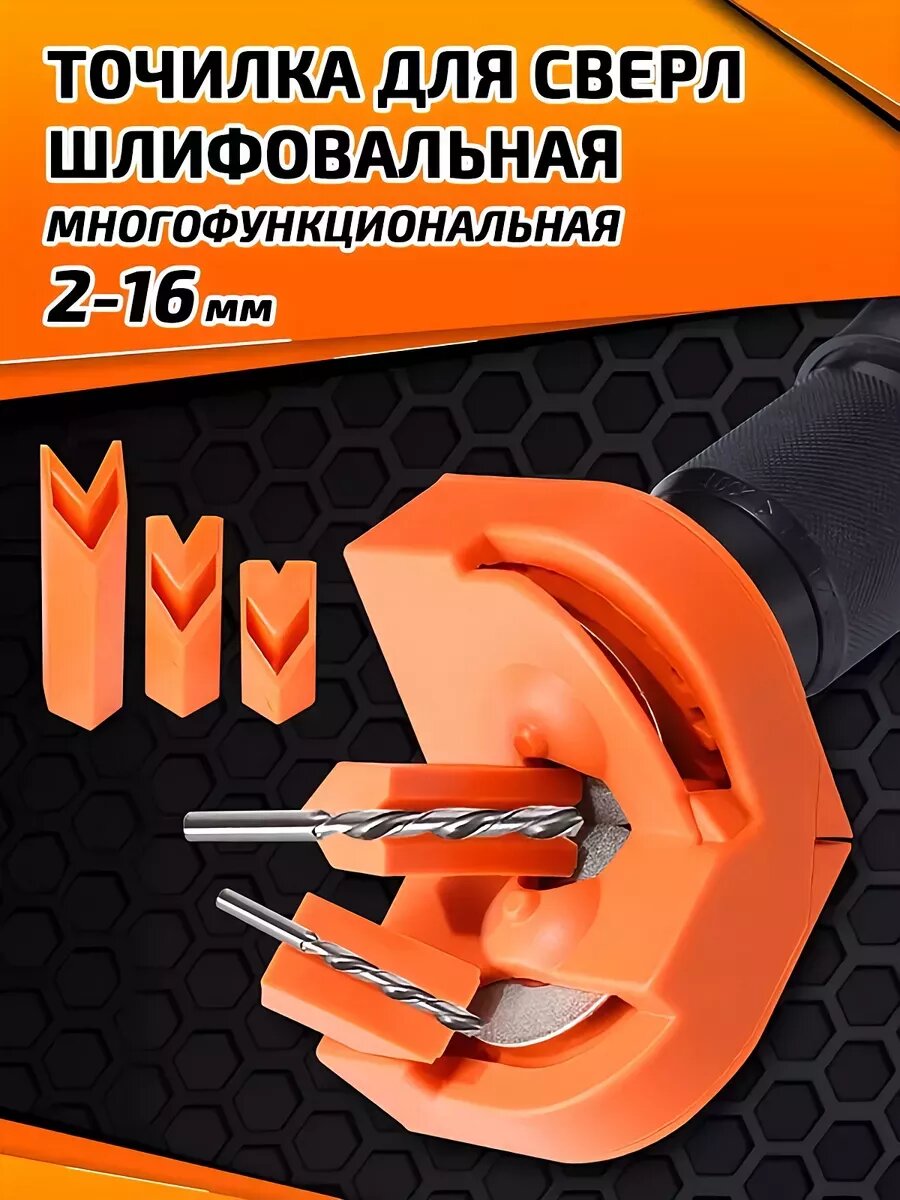 Точилка для сверл...