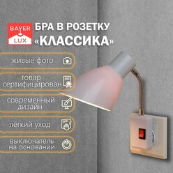 Бра BayerLux Классика, E27, 15Вт, IP20, металлическая арматура, белый