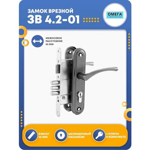 Замок врезной для двери ЗВ 42-01 1347₽