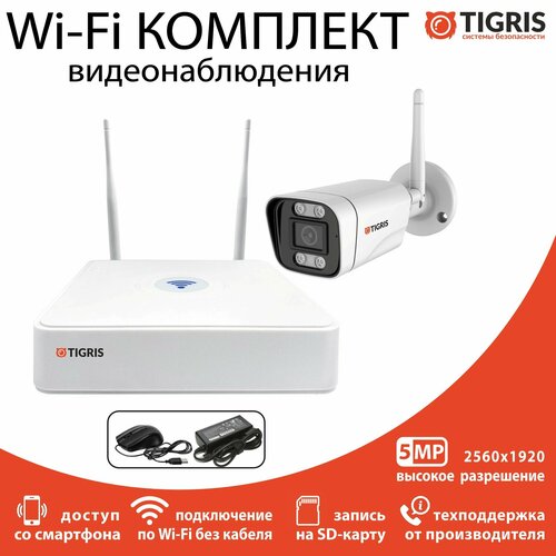 Готовый комплект Wi-Fi видеонаблюдения 5 Мп на 1 уличную камеру 10199₽