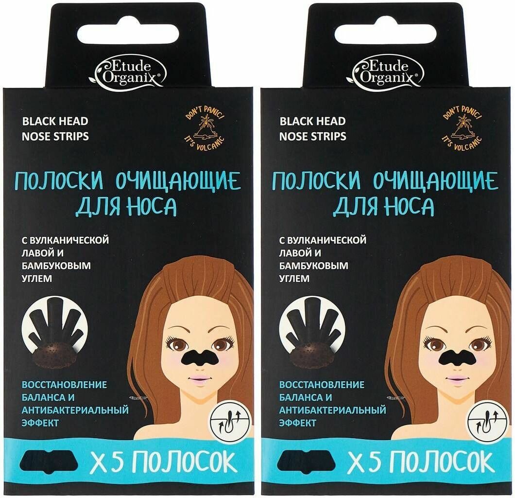 Etude Organix Полоски очищающие для носа с вулканической лавой и бамбуковым углем, 5 полосок в уп, 2 уп