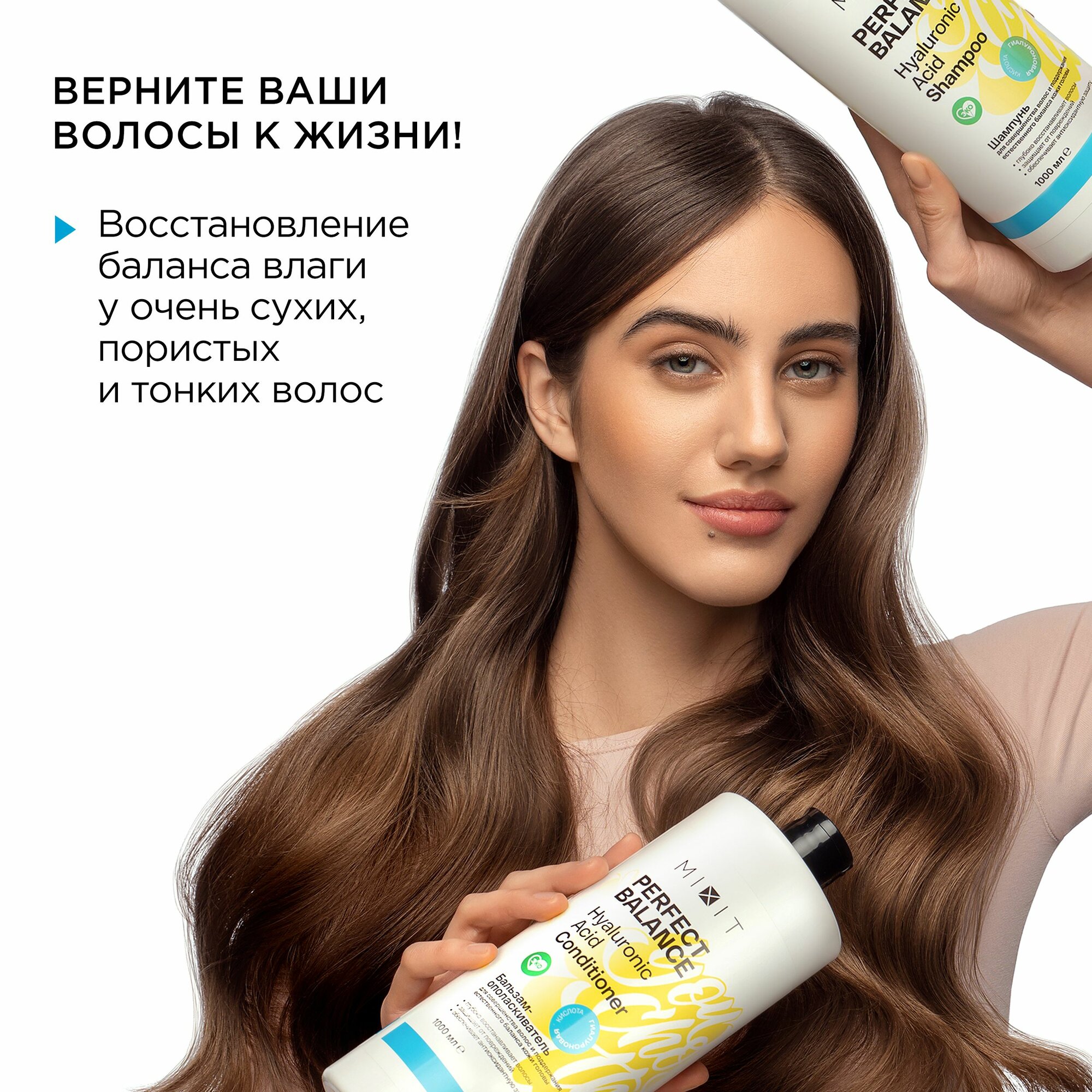 MIXIT Набор шампунь и бальзам для укрепления ломких и секущихся волос PERFECTBALANCE, 2000 мл — фото 1