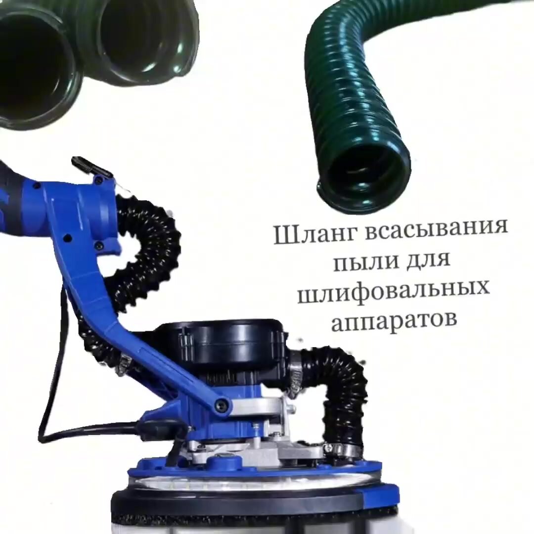 Шланг соединяющий двигатель и подошву шлифовального аппарата, шланг гофра для шлифовальных аппаратов жираф — фото 1