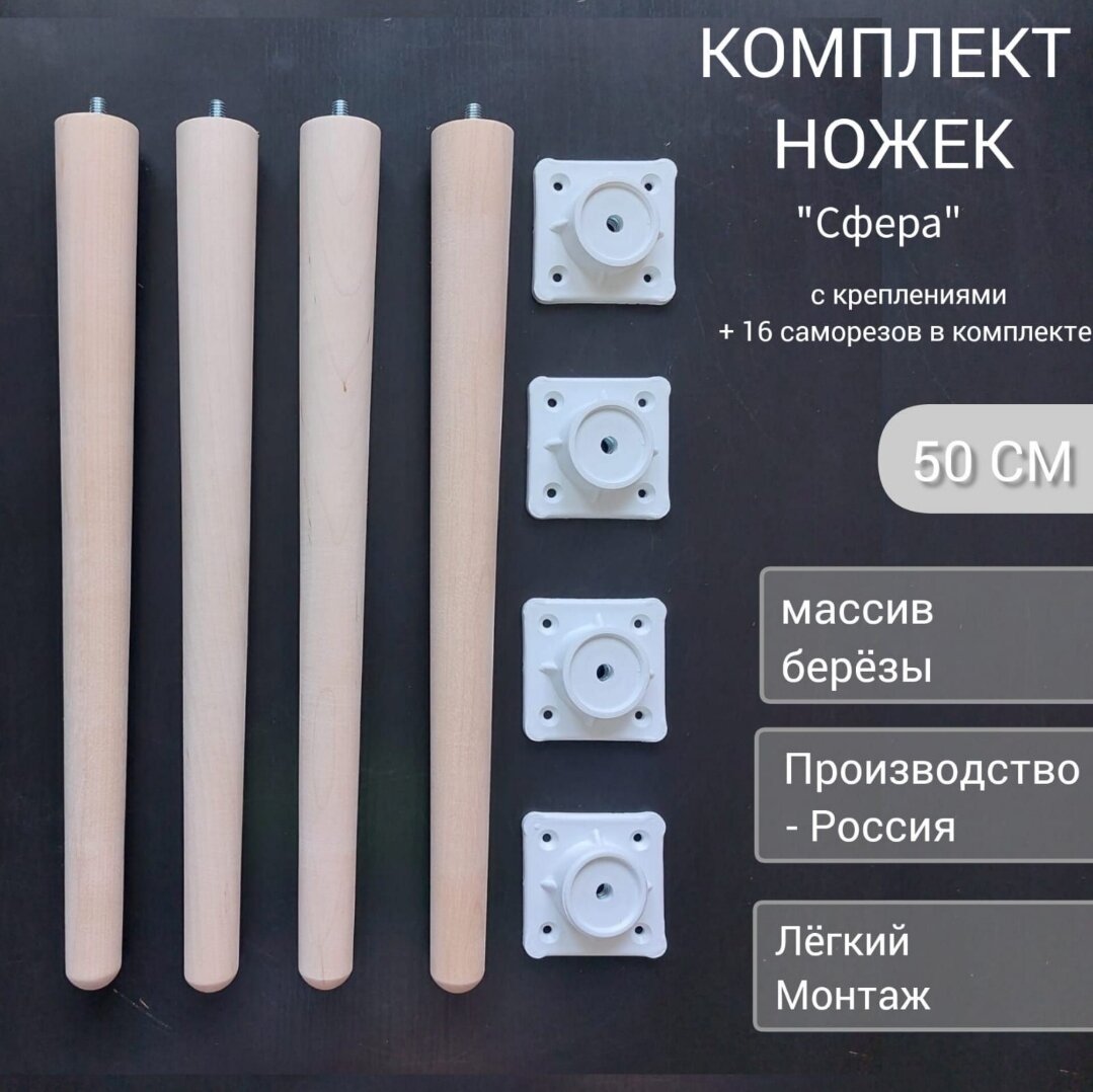 Ножки деревянные, мебельные для стола, опоры для тумбочки 50см