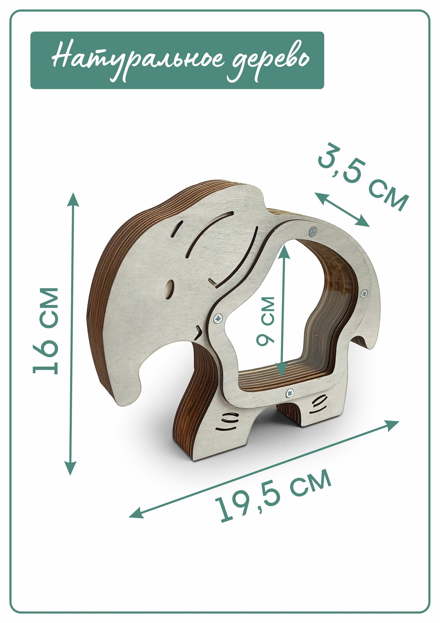 Копилка для денег деревянная - слон — фото 1