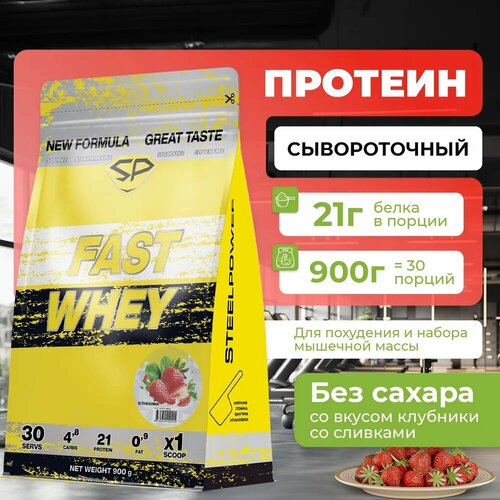 Протеин сывороточный STEEL POWER Fast Whey Protein, Клубника, 900 г (30 порций)