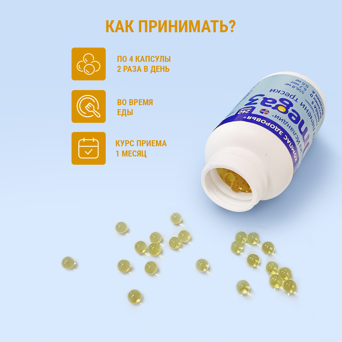 Рыбий Жир Рыбий жир из печени трески (Исландия) Омега 3, 240 капсул
