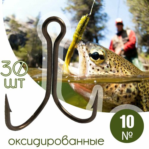 30 шт. Крючок двойной рыболовный №10 оксидированный Россия / Набор рыболовных двойников для жерлиц