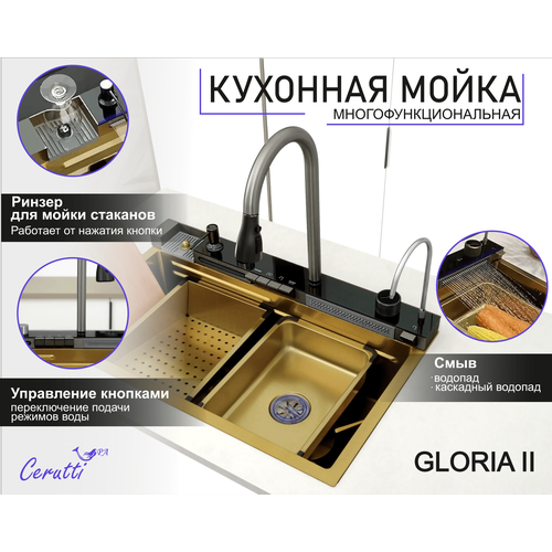 Многофункциональная кухонная мойка Ceruttispa GLORIA Nano Gold золото из нержавеющей стали смеситель в комплекте 750х460х230 23990₽