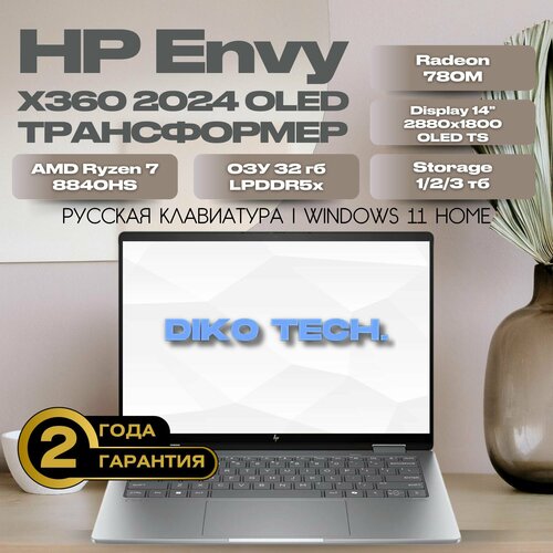 Ноутбук-трансформер HP Envy X360 AMD Ryzen 7 8840HS AMD Radeon 780M RAM 32 GB SSD 1 TB серый 126118₽