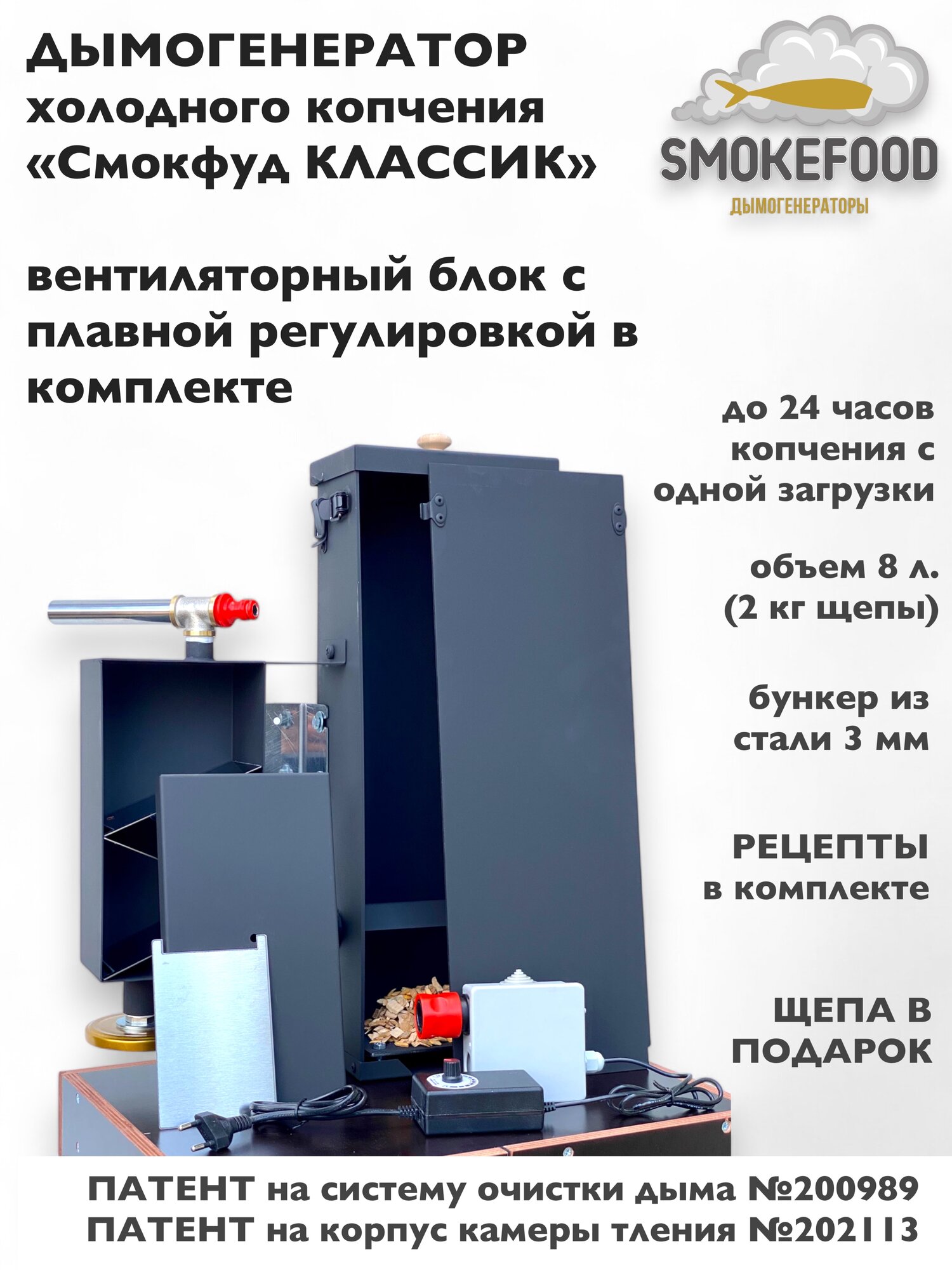 Дымогенератор холодного копчения с вентиляторным блоком "Смокфуд Классик"