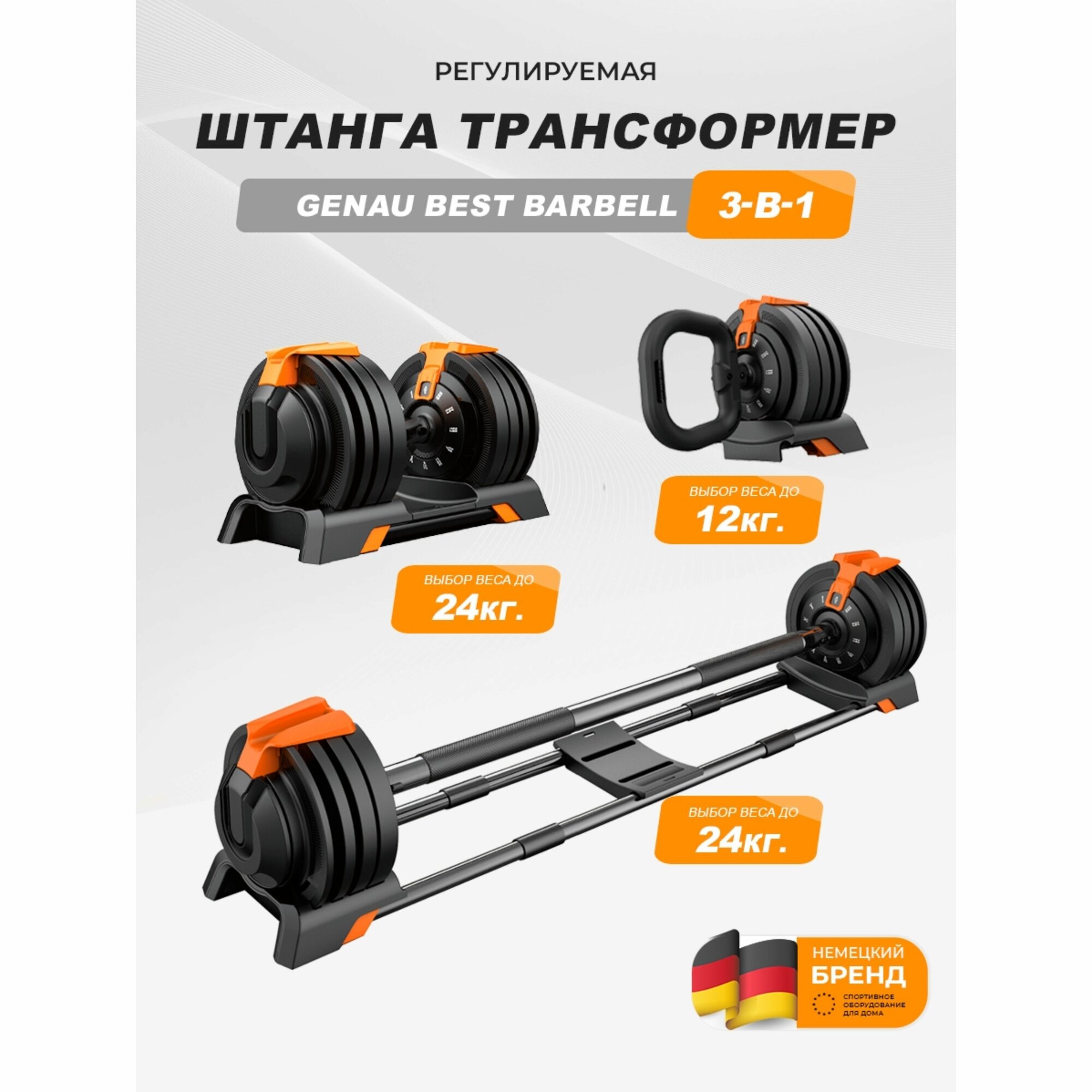 Штанга трансформер Genau Best Barbell 3 in 1, гантель, гиря