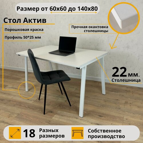 Изображение товара Письменный стол Актив MyLoft 90 х 60 х 75 Белый Компьютерный Белые ножки А Офисный