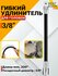 Удлинитель-переходник Best Room, для торцевых головок, гибкий, 3/...