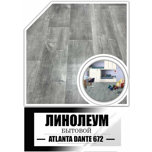 фото Линолеум для пола_1.5 на 9.5_atlanta dante 672 комитекс