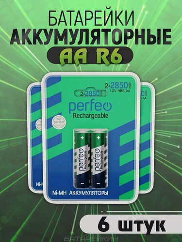 Изображение товара Аккумуляторные батарейки пальчиковые AA HR6 1.2v 2850mAh