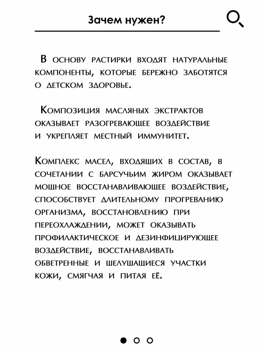 Растирка детская с барсучьим жиром 28 мл, способствует длительному прогреванию организма — фото 1
