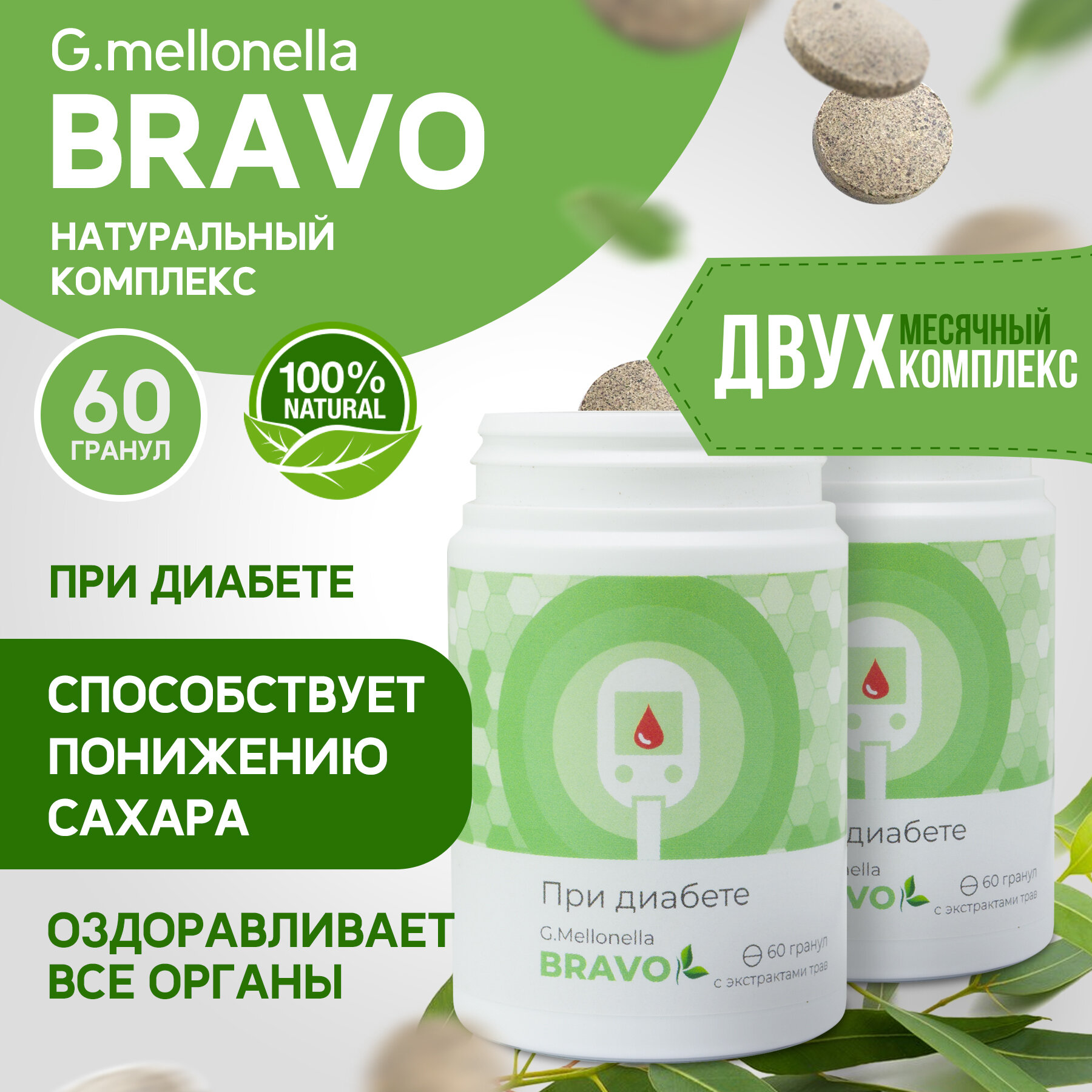 Двухмесячный комплекс "Огнёвка Браво" - комплекс при сахарном диабете, 60 гранул. фото