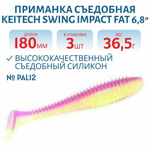 Приманка съедобная Keitech Swing Impact FAT 6.8
